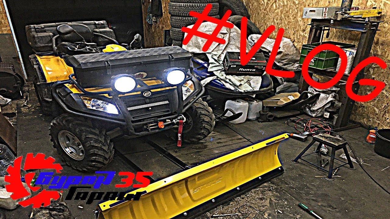 Квадроцикл Cfmoto Х5 установка лебедки , отвала и доп.света смотреть онлайн