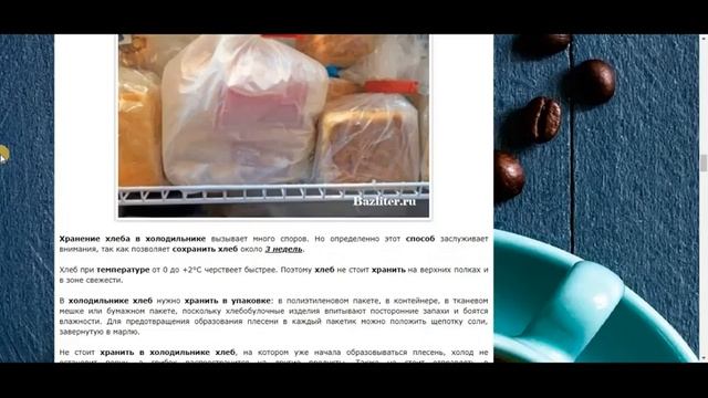 Как правильно хранить хлеб дома? Полезные советы смотреть онлайн
