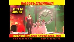 Любовь ШЕПИЛОВА... афиша АПРЕЛЯ.