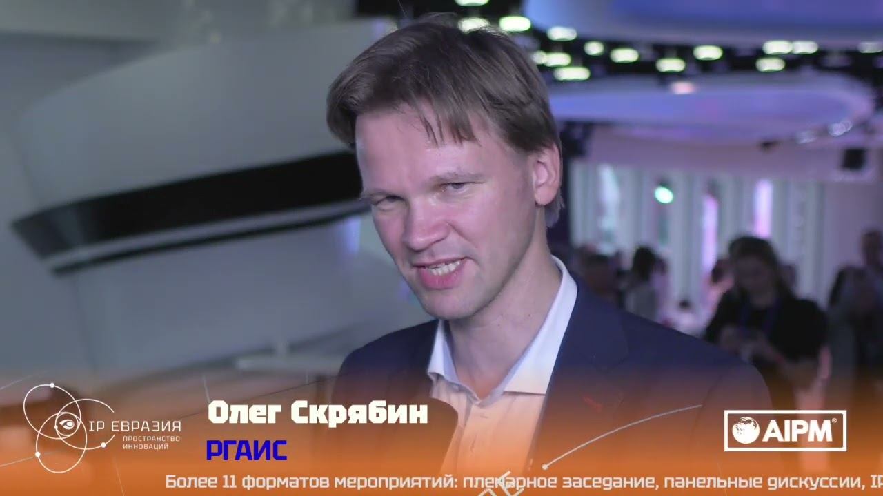 IP-Евразия интервью: Олег Скрябин, преподаватель РГАИС