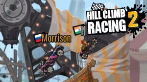 Hill Climb Racing 2#229 ДАВАЙ НЕ ЗЕВАЙ ?