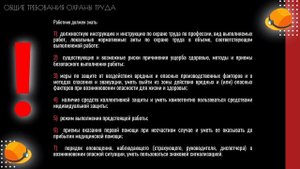Требования по охране труда при работе в ограниченных и замкнутых пространствах