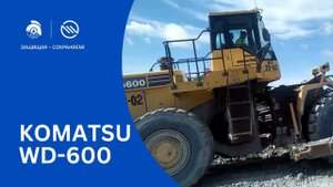 Испытание системы пожаротушения Эпотос на бульдозере KOMATSU WD-600. Пожаротушение бульдозера.