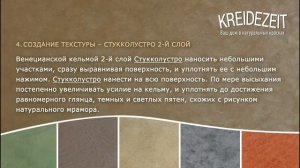 Стукколустро венецианская штукатурка Kreidezeit