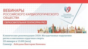 Клинические рекомендации 2020  Желудочковые нарушения ритма и внезапная сердечная смерть