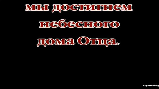 50. Мы идем домой. Проповеди Чарльза Сперджена в видеоформате смотреть онлайн