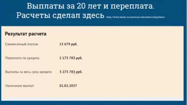 Вся правда про ипотеку смотреть онлайн
