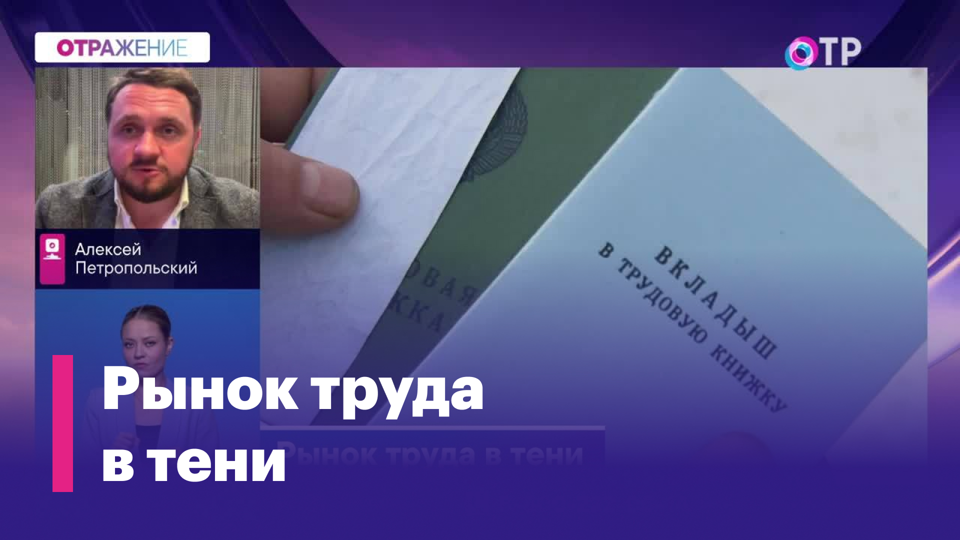 Отр личное мнение