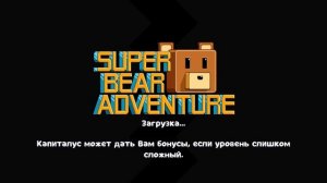 Super Bear Adventure