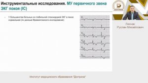 Клинические рекомендации МЗ РФ по диагностике и лечению стабильной ИБС Разбор клинического случая