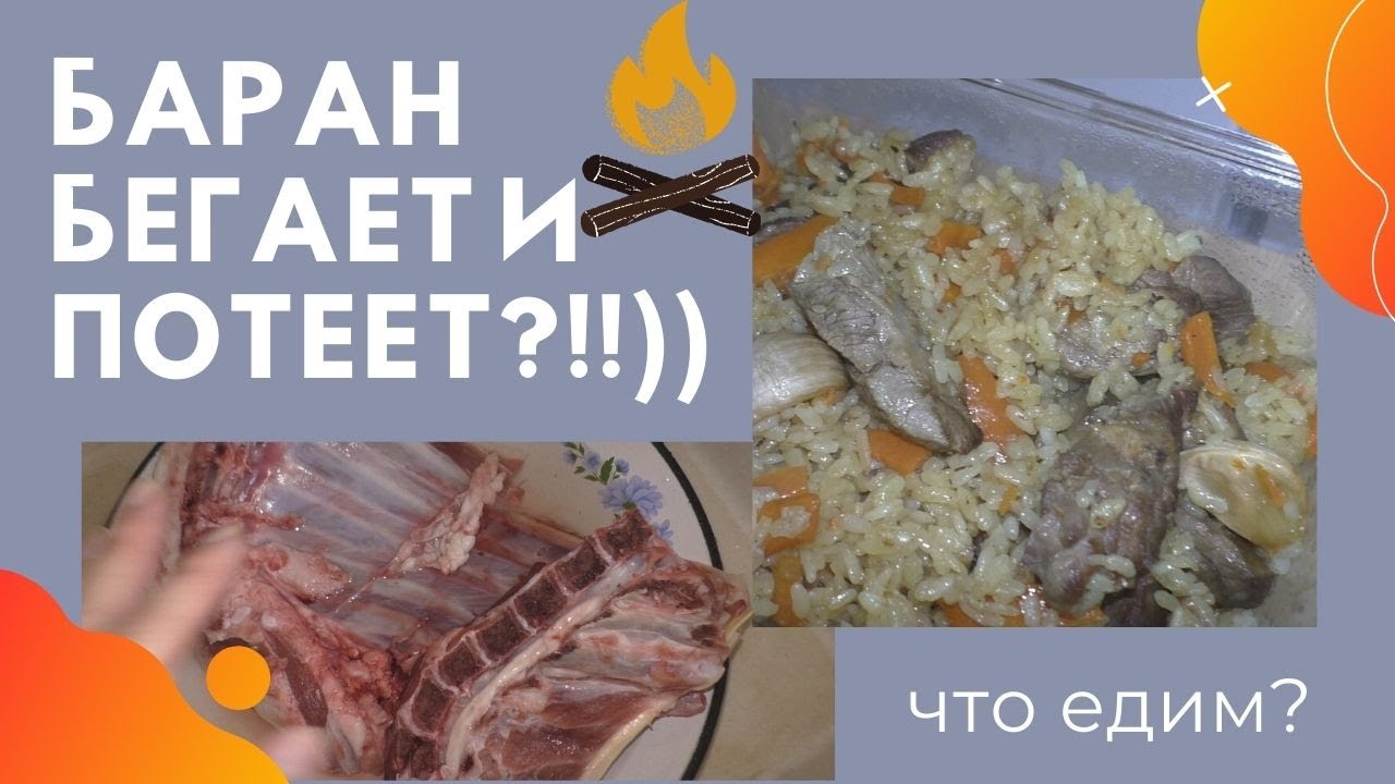 VLOG_ Барашкин День))).Как Это можно есть___.mp4