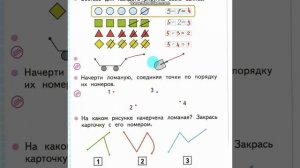 Математика 1 класс по рабочей тетради Моро, Волкова стр 16