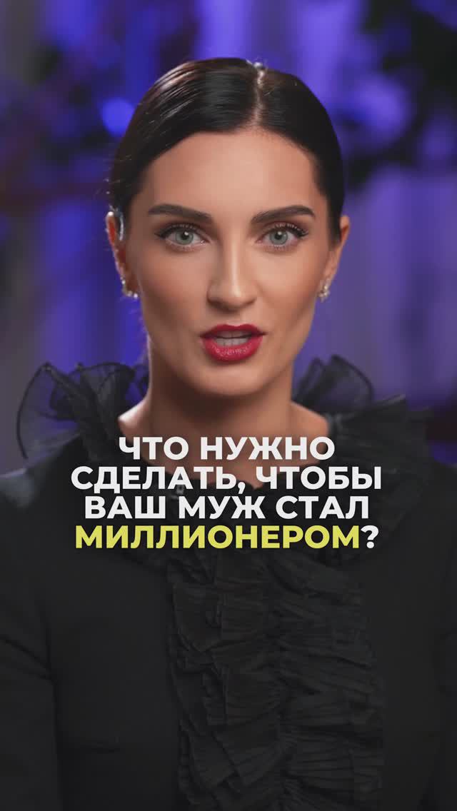 Раскрыла секрет, как мотивировать мужа зарабатывать больше👌🏼