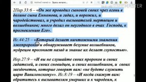594.  Что делать, если человек занимается магией?