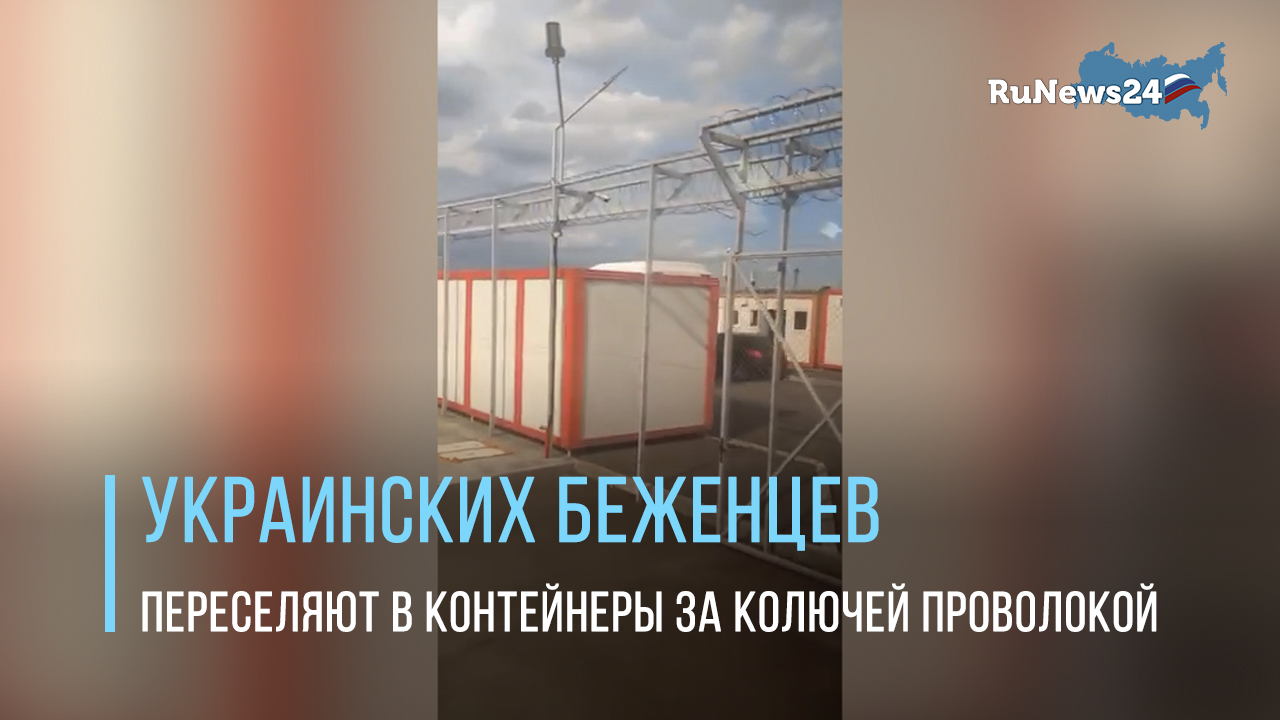 Украинских беженцев в Болгарии начали переселять в контейнеры за колючей проволокой
