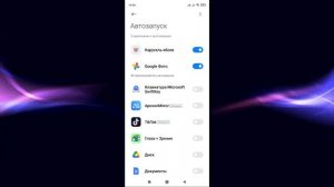 Автозапуск Андроид Приложений ✅ Как Отключить на Android для Безопасности и Супер Экономии Памяти