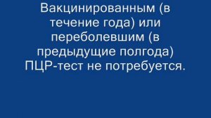 #Роспотребнадзор отменил второй #ПЦР #тест для возвращающихся в #РФ