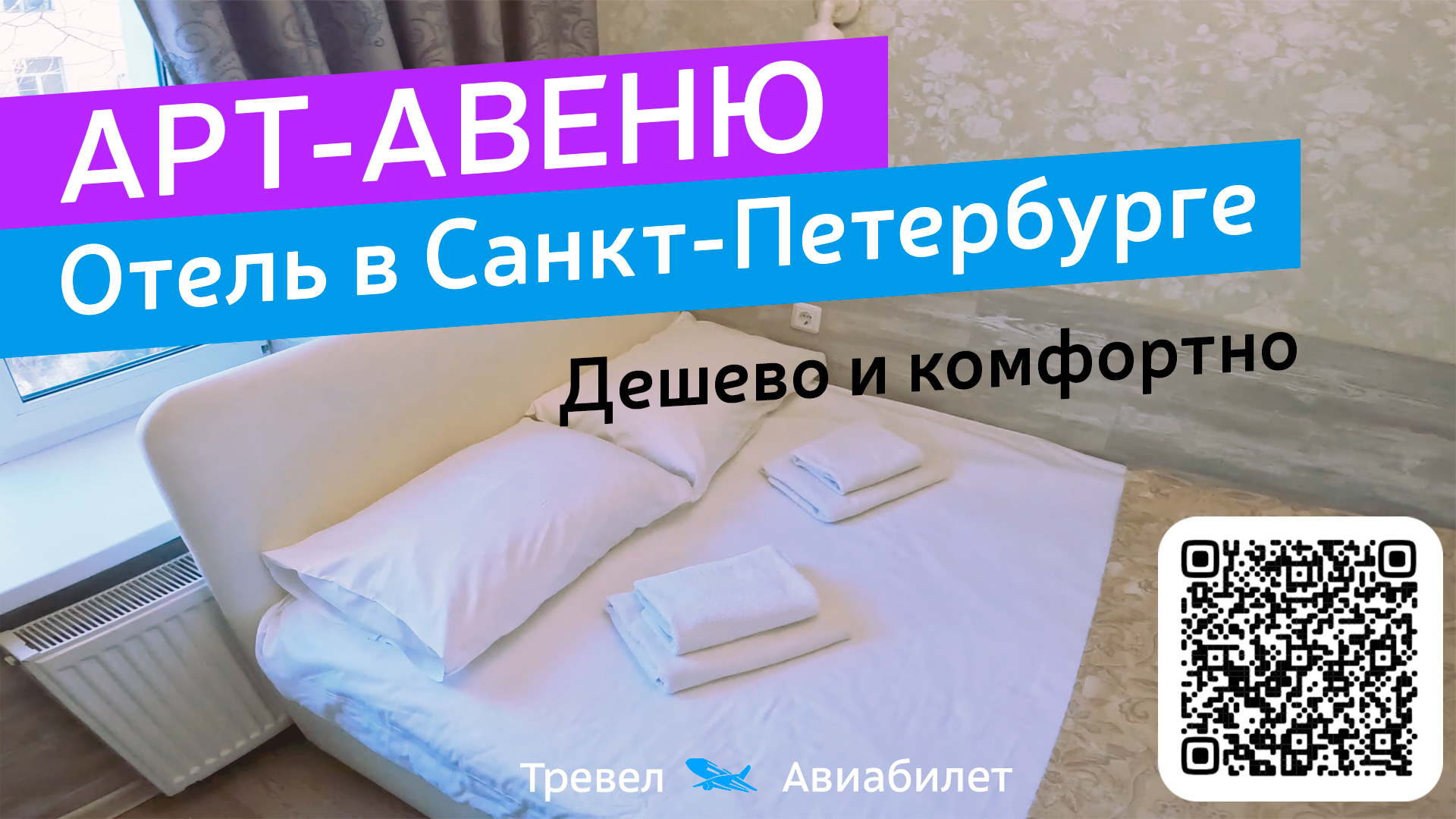 Обзор отеля Арт Авеню в Санкт-Петербурге