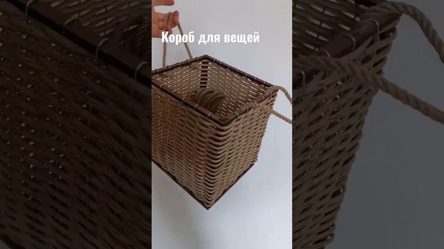 Короб плетеный для вещей смотреть онлайн