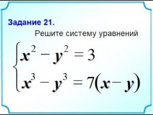 ОГЭ-20. Система уравнений