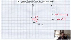 №939. Найдите расстояние от точки М (3; -2): а) до оси абсцисс; б) до оси ординат;