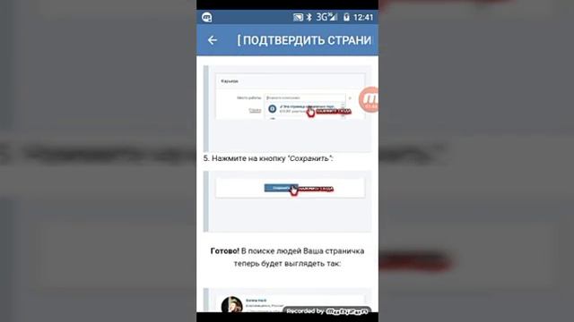 Как сделать страницу подтвержденной? смотреть онлайн