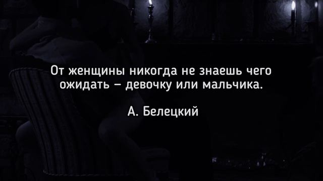 "Дела Амурные": Цитаты, Афоризмы, Мудрые Изречения. смотреть онлайн