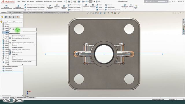 SolidWorks Продвинутый курс. 
Урок 5. Моделирование деталей.