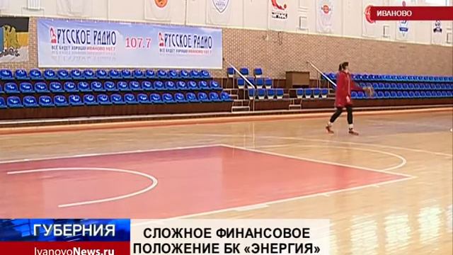 СЛОЖНОЕ ФИНАНСОВОЕ ПОЛОЖЕНИЕ БК «ЭНЕРГИЯ» смотреть онлайн