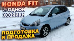 HONDA FIT от одной хозяйки. Подготовка и продажа.