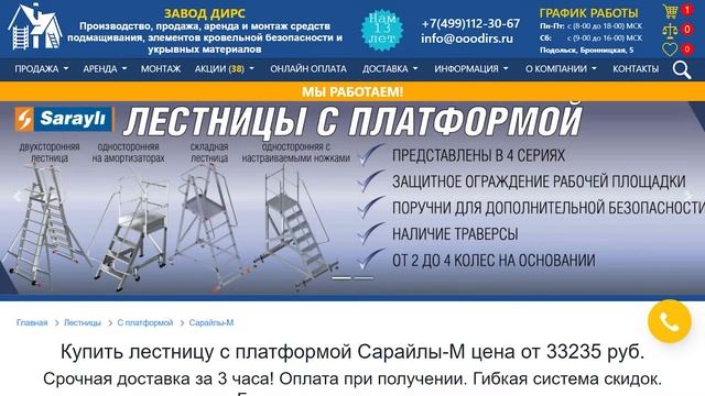 Сарайлы (Sarayli) складная лестница-платформа на колесах. ДИРС Монтаж. смотреть онлайн