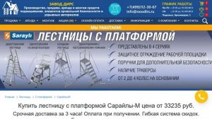 Сарайлы (Sarayli) складная лестница-платформа на колесах. ДИРС Монтаж.