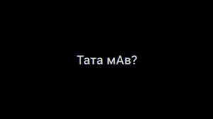 кит ты маму мав remix