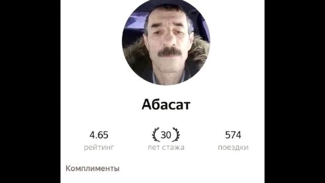 ваш водитель...