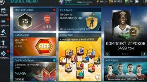 КАК БЫСТРО ПОЛУЧИТЬ 10 УРОВЕНЬ в FIFA MOBILE!!