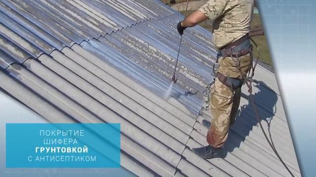 Технология мойки и покраски крыши