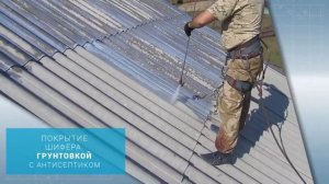 Технология мойки и покраски крыши