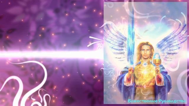 АРХАНГЕЛ МИХАИЛ. НЕБЕСНЫЕ ВЕТРЫ ПЕРЕМЕН ПРОНОСЯТСЯ ПО ЗЕМЛЕ. смотреть онлайн