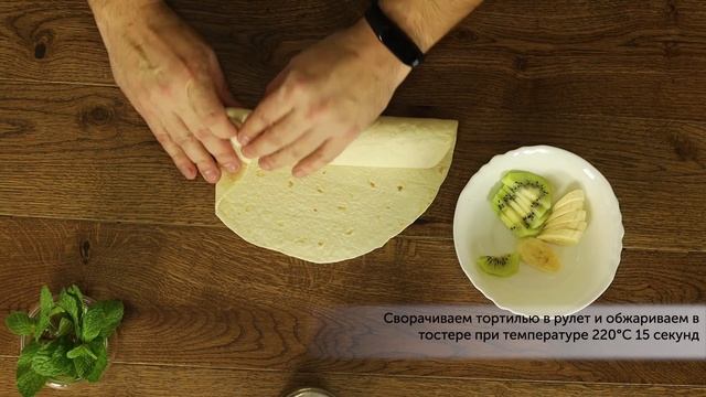 ФРОСТМО. ТОРТИЛЬЯ ЛАКОМКА. ТОРТИЛЬЯ С ТВОРОЖНОЙ НАЧИНКОЙ