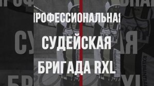 RXL_1 event_Анонс 2022