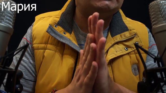 АСМР Имена Мария смотреть онлайн