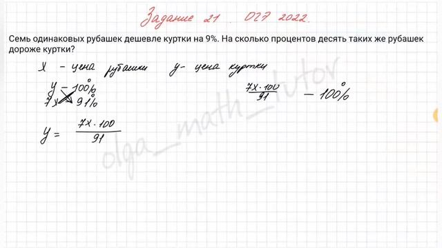 Задание 21. ОГЭ 2022. Текстовая задача. смотреть онлайн