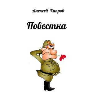 Повестка