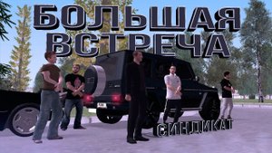 КРИМИНАЛЬНЫЙ СЕРИАЛ «СИНДИКАТ» | СЕРИЯ №1