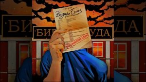 Вадяра Блюз (Bulletgrims) - Особенная