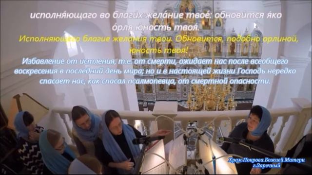 Литургия. Первый антифон.С пояснениями. смотреть онлайн