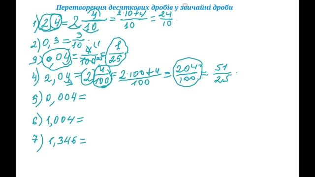 Математика 6 клас. Перетворення десяткових дробів у звичайні дроби смотреть онлайн