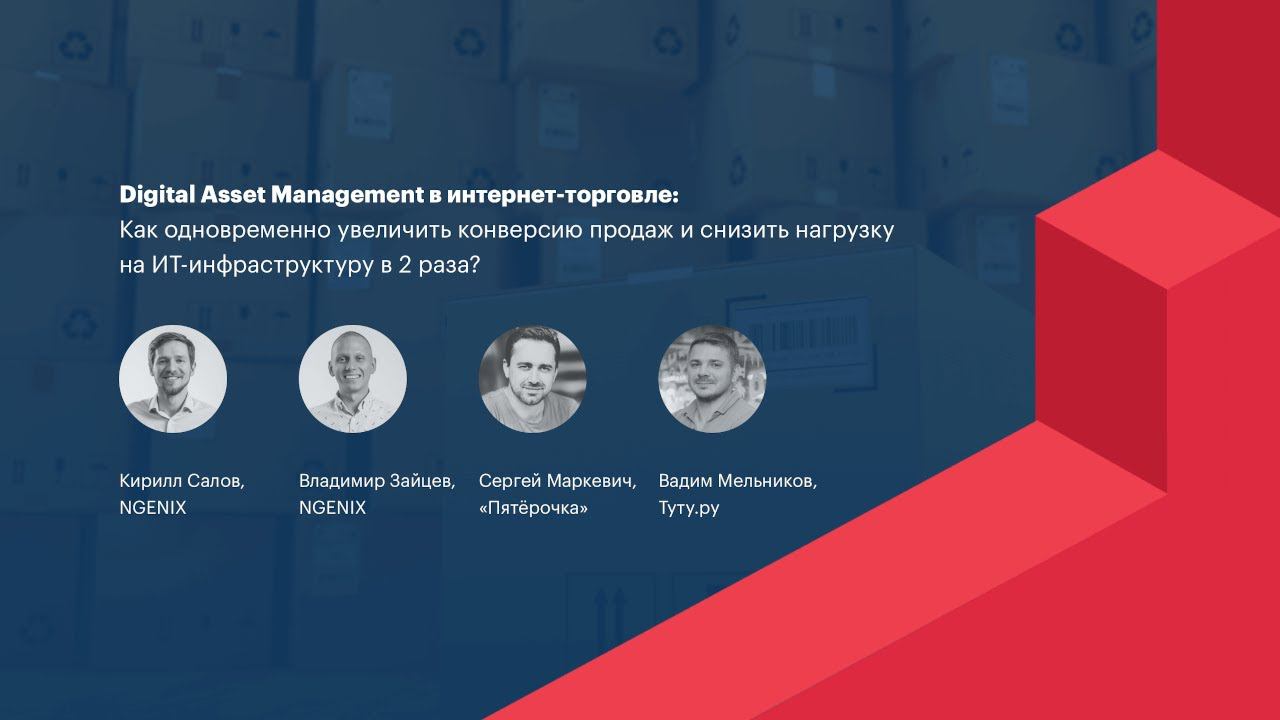 Digital Asset Management в интернет-торговле