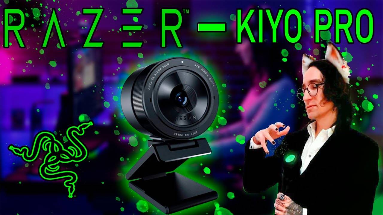 Razer Kiyo Pro Лучшая Веб-камера_