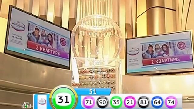 Русское лото 1052 тираж, Жилищная лотерея 106 тираж на http://lotoazart.com